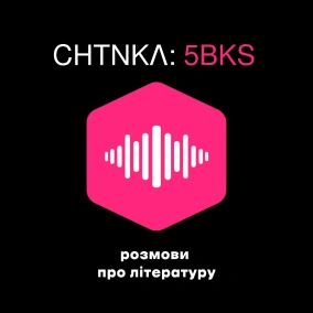 05 АВТОРСЬКІ ЧИТАННЯ Дмитро КЕШЕЛЯ Пер 5