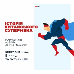 Чому Азії вдалося — історія Alibaba та інших