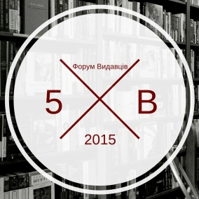 Ірванець і Білоцерківець (12 вересня 2015)