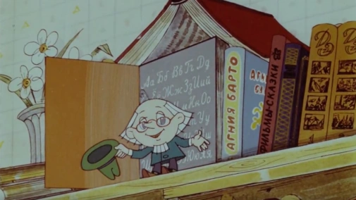 Наш друг Пишичитай