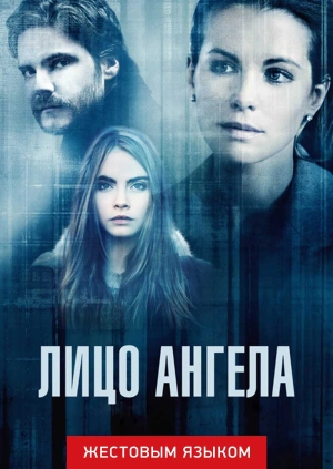 Лицо ангела (жестовым языком)