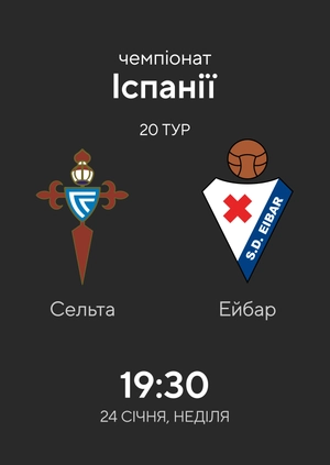 Сельта — Ейбар