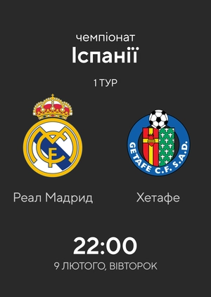 Реал Мадрид — Хетафе