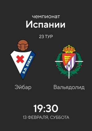 Eibar — Valladolid