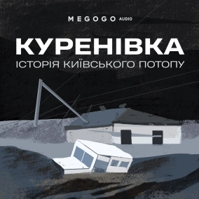 Третій епізод