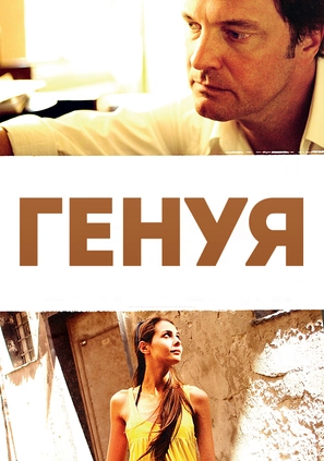 Генуя