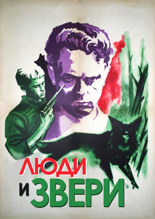 Смотреть Люди и звери онлайн на Кинопод бесплатно