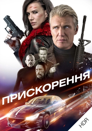 Прискорення UHD HDR