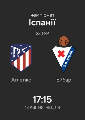 Атлетіко — Ейбар
