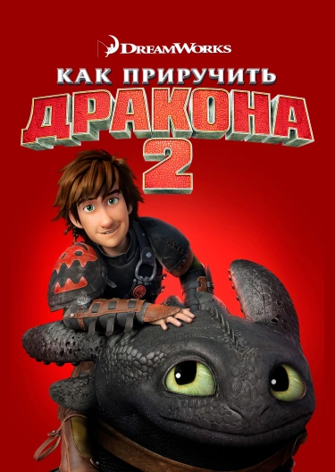 How to train your dragon 2 megavideo shop