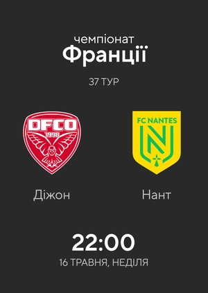 Діжон — Нант