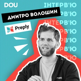 СТО Preply Дмитро Волошин — про шлях до 250 співробітників, найм інженерів у Європі й велику мрію