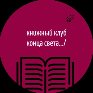 Klub książki końca świata