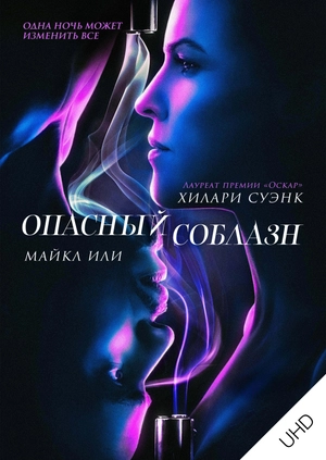 Опасный соблазн UHD
