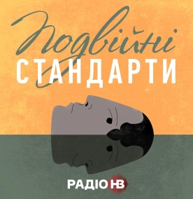 Орвелл проти Гакслі, кримські татари і протести в Білорусі та матюки в ефірі