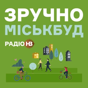 Як змусити місцеву владу покращити місто