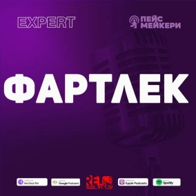 №59 - Фартлек (В.Юрчук)