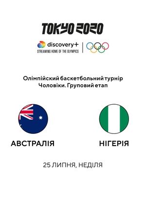 Австралія — Нігерія