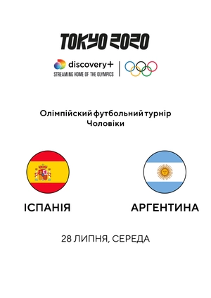 Іспанія — Аргентина