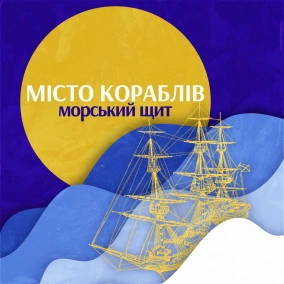 Морський щит