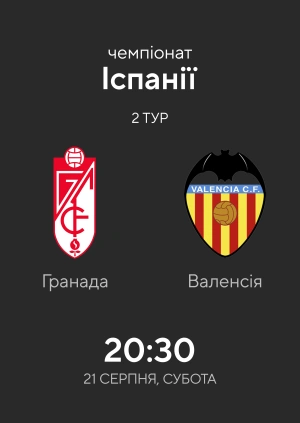 Гранада — Валенсія