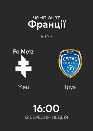Мец — Труа