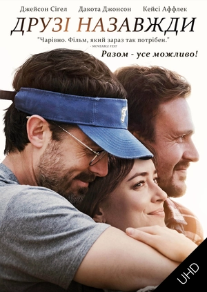 Друзі назавжди UHD