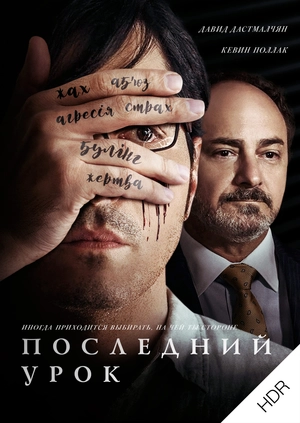 Последний урок UHD HDR