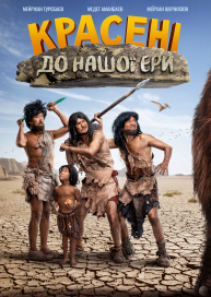 Красені до нашої ери