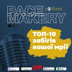 №100 - ТОП-10 забігів мрії