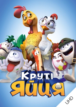 Круті яйця UHD