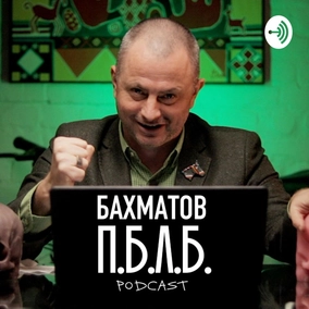 ВІТАЛІЙ БЕЗГІН: Новий закон про столицю | БАХМАТОВ PODCAST П.Б.Л.Б SE05S06