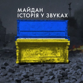 Тривожний ритм протистоянь кінця січня 2014-го