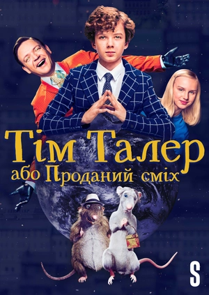 Тім Талер або Проданий сміх