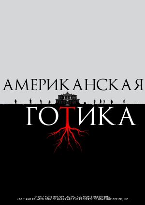 Сериал "Американская готика" ("American Gothic") Серия 3. Полуночники ...