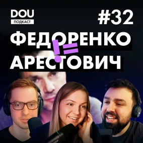 Про токсичність, російську мову й проблеми з клієнтами. Подкаст DOU #32