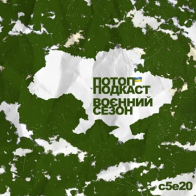 s5e20 (#60) Паліндром, війна та новий альбом