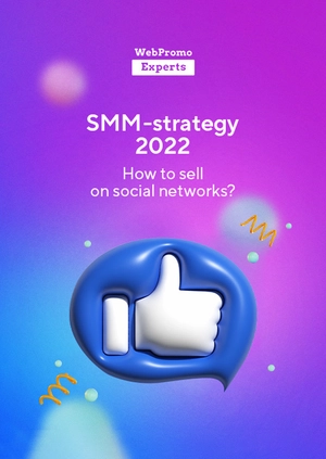 SMM-strategy 2022. How to sell on social networks?