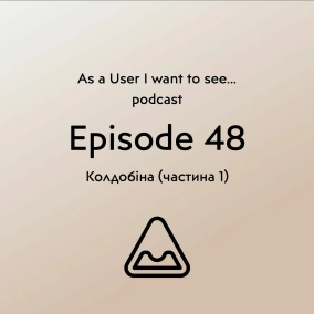 Episode 48 - Колдобiна (частина 1)