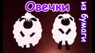 Проста ВІВЦЯ з паперу / Новорічні орігамі вироби