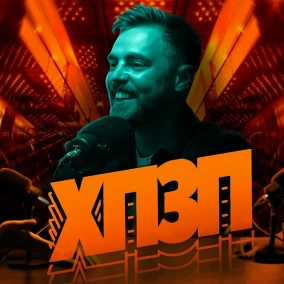 Антон Тимошенко | ХОРОШИЙ ПОГАНИЙ ЗЛИЙ ПОДКАСТ №93