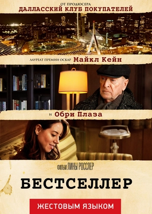 Бестселлер (жестовым языком)