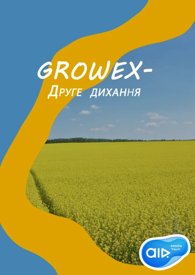 GROWEX - Друге дихання