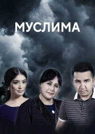 Муслима