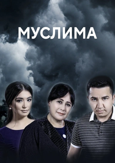 Муслима