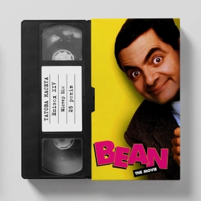 «Містер Бін» (Bean): 25 років