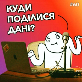 Дані в Україні засекретять? Маск звільняє команду Twitter DOU News #60