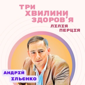 (91) Спецвипуск: Андрій Ільєнко