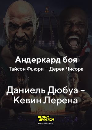 Шоу "Даниель Дюбуа — Кевин Лерена. Лучшие моменты боя" - смотреть ...