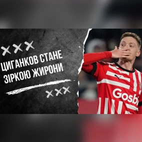 Циганков буде зіркою Жирони, Зіна - ТОП, але Арсенал не стане чемпіоном. Влог Роберто Моралеса